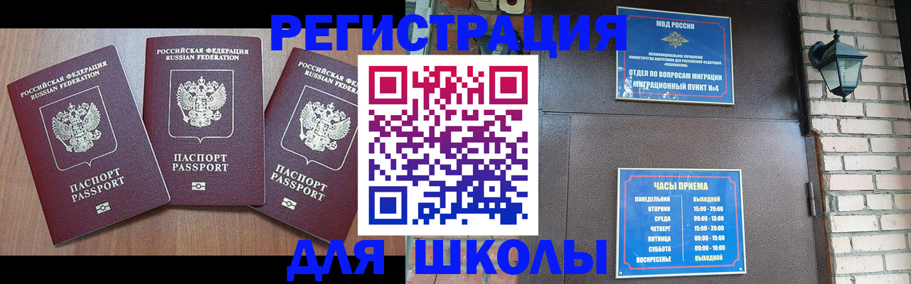 временная прописка в Каменке